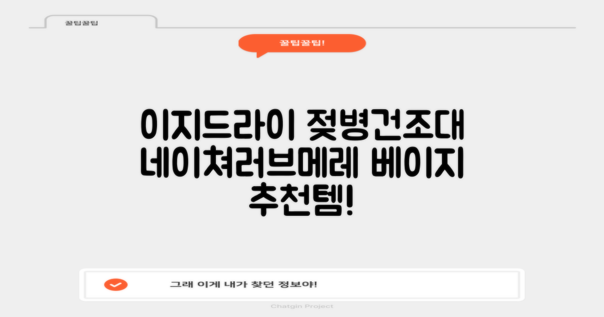 네이쳐러브메레 이지드라이 젖병 건조대, 단품, 베이지 추천 리뷰