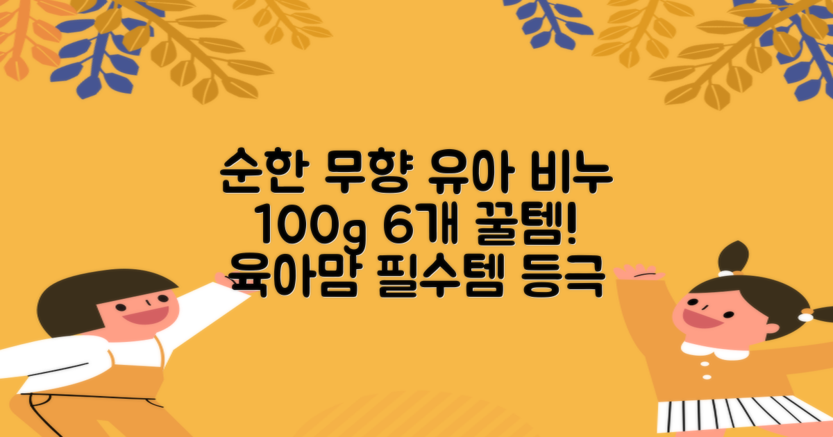 보통 유아 비누 무향, 100g, 6개 추천 리뷰