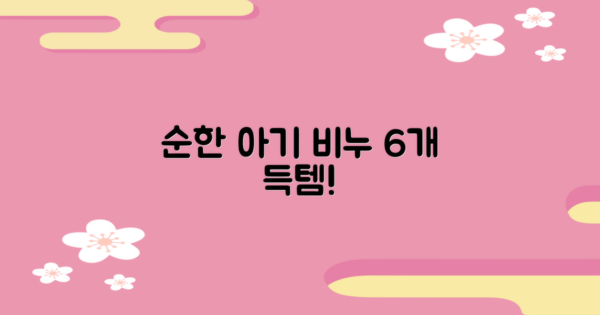 순한 아기 비누 6개 득템