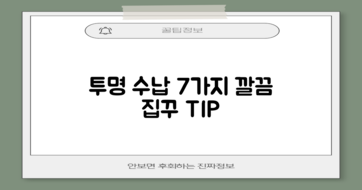 7가지 투명 수납