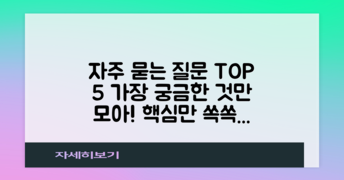 자주 묻는 질문