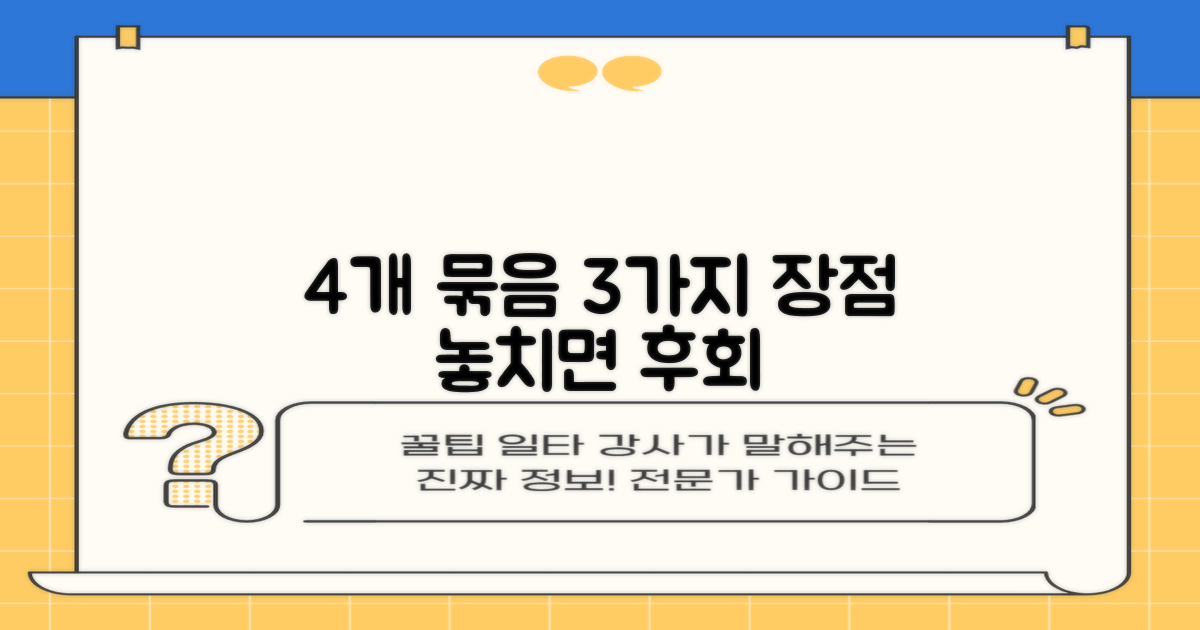 4개 묶음, 3가지 장점
