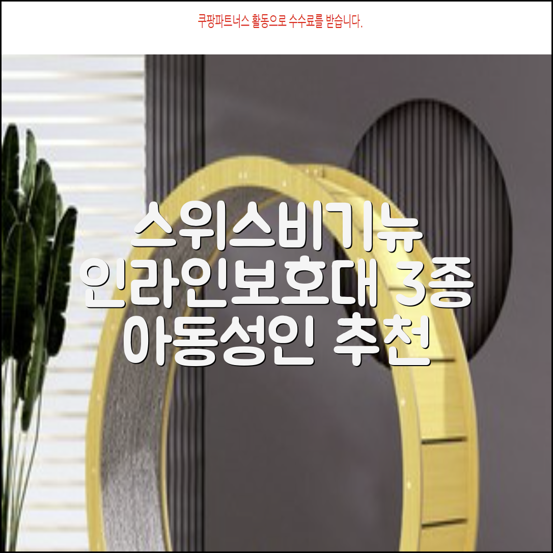 스위스비기뉴 일반형 인라인보호대 3종세트 아동 성인, 일반S(13세미만)블루, 1개 추천 리뷰