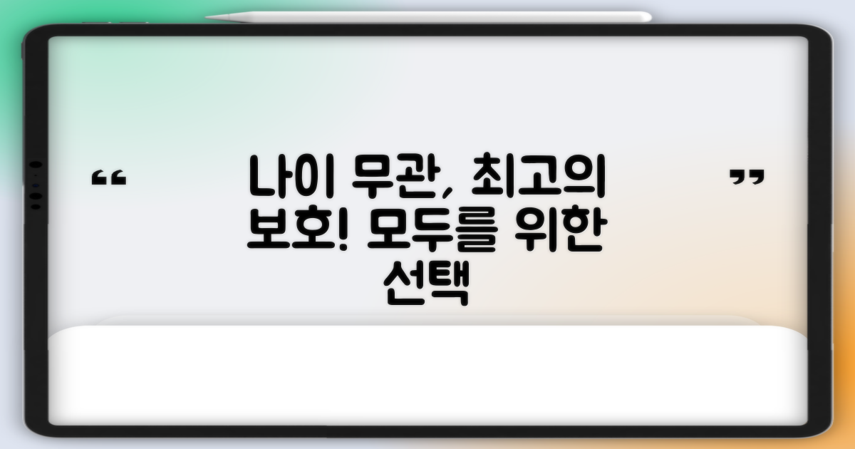 아동부터 성인까지, 최적의 보호 기능
