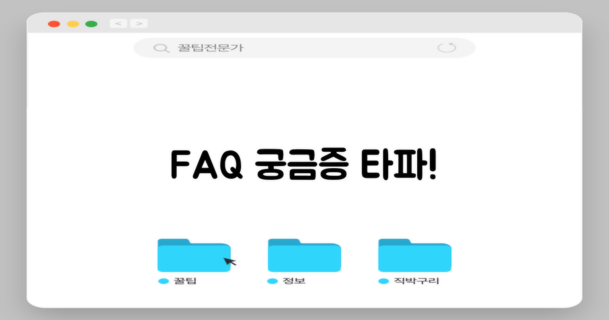 자주 묻는 질문